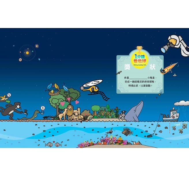 1分鐘看地球：全球兒童瘋迷、5億人搶著看的STEAM科學動畫書（附YouTube英文影片QRcode）